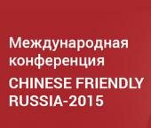   Chinese Friendly  Russia (ICCF  Russia 2015)