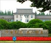 Восточный Педагогический Университет КНР