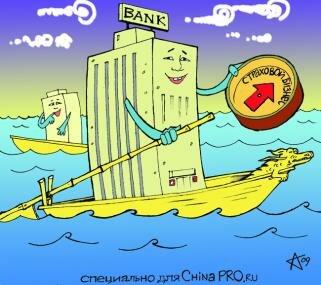 Китайский банк меняет курс )