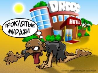 Отель в пустыне )