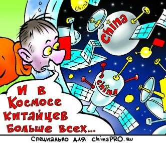 Китай активно осваивает космос)