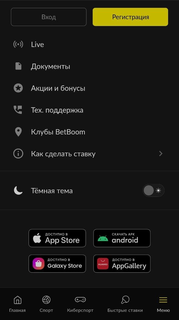 Мобильное приложение Betboom