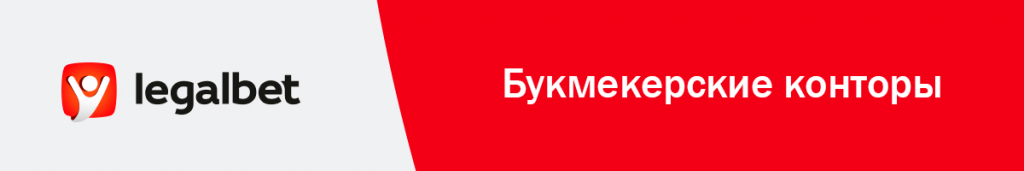 Букмекерские конторы